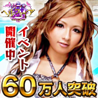 ガールズ・ヘルファイア